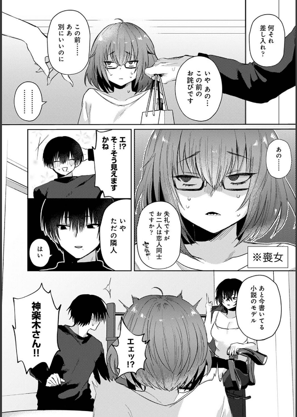 201号室の劣情（単話）_6枚目の画像